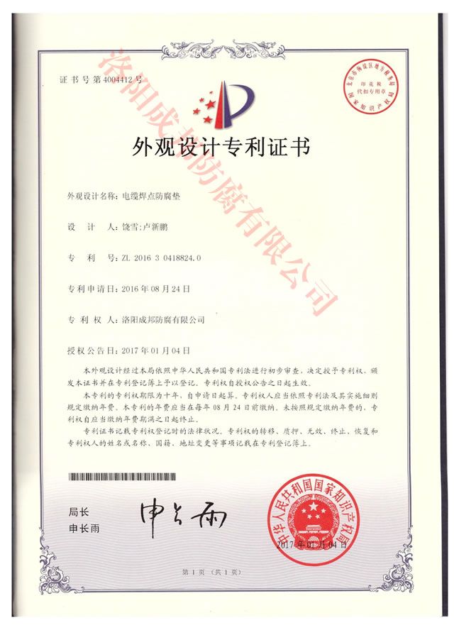 外觀設(shè)計專利證書